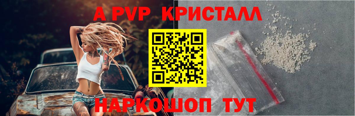 Кимовск  A-PVP Crystall  А ПВП крисы CK  Вход с VPN 