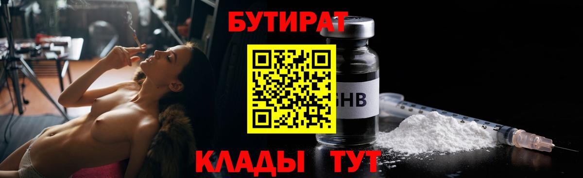 Бутират  Бутират оксана  Вход с VPN  Кимовск 