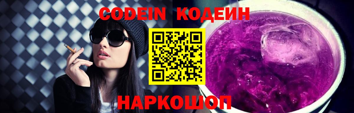Кодеин Purple Drank  Вход с VPN  Кимовск  Кодеин напиток Lean (лин) 